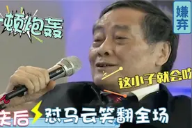 大佬点评马云！宗庆后批评马云：一天到晚瞎说！把董明珠笑嗨了视频封面