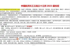 七险两金，解决北京户口，博士30万起中国航天科工三院33所视频封面