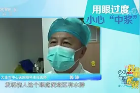 小伙用眼过度，竟发生“中浆”？出现这些症状需警惕|生活圈视频封面