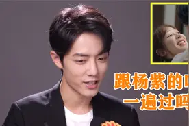 肖战被问：跟杨紫的吻戏是一遍过吗？肖战的回答，杨紫小脸通红视频封面