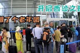 西沙群岛四天三晚行程，为什么不让孩子去，而有这么多老年人？视频封面
