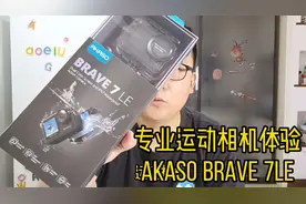 AKASO BRAVE 7 LE 运动相机开箱，新的vlog作者即将诞生视频封面