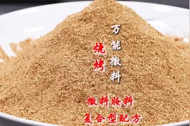 30年烧烤万元独家配方“万能撒料”详细比例，烤全羊、各种烤串等
