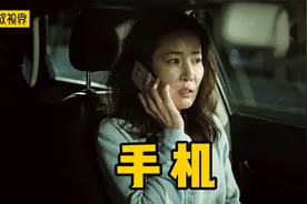 穿越时空的电话，拯救了妻子和女儿，韩国悬疑惊悚电影《手机》视频封面
