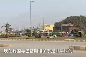 中国人拿1万元，在巴基斯坦能享受什么服务？说出来可能你都不信视频封面