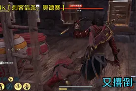 4K【刺客信条；奥德赛】隐忧视频封面