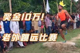 老外跳远比赛，跳的最远者，奖金十万元！视频封面