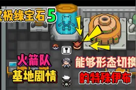 究极绿宝石5，版本特殊伊布，8种形态随意切换视频封面