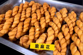 大厨教你如何用6种食材5元成本制作出价值30元的脆麻花视频封面