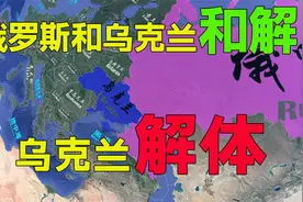 乌克兰结局，俄罗斯和乌克兰和解，乌克兰解体视频封面