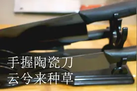 厨房切菜神器，一把陶瓷走天下！厨男强力推荐，价格实惠又耐用视频封面
