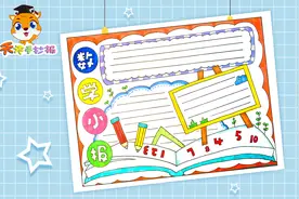 数学手抄报一等奖教程，精美好看的数学小报模板，快收藏！视频封面