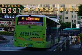 中山珠海跨市公交G991高峰快线:金斗湾客运站➜圆明新园视频封面