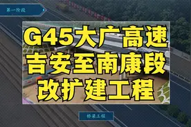 G45大广高速吉安至南康段改扩建工程施工动画模拟视频视频封面