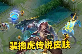 裴擒虎虎年限定新皮肤，拳打月牙、脚底旋风，老虎还是蓝色萤光的视频封面