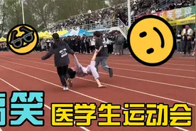 医学院运动会，医学生拖着“病人”狂奔，网友：请注意假人的感受视频封面