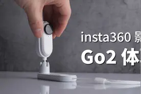 首发 Insta360 影石拇指防抖相机GO 2体验视频封面