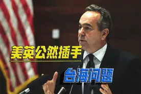 美英发布“联合声明”，公然插手台海问题，拜登还有更过分的视频封面