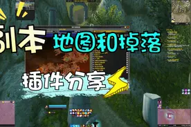 【魔兽世界怀旧服】好多人问我要的神级副本掉落及地图插件送上视频封面