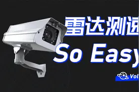 【球村】警察叔叔，是如何知道你超速了？测速原理详解！视频封面