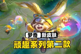 梦奇全新免费赛年皮肤来了，这是阿古朵的好伙伴啊！视频封面