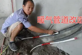 地暖管改造地面上墙如何处理？水电工分享方法及注意事项，学习视频封面