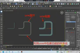 北漂小斌和你分享3dmax中如何使用uvw展开去给条状道路贴图视频封面