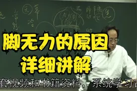 黄帝内经：脚无力的原因，详细讲解中视频封面