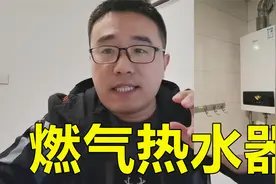 装修打算用燃气热水器的，这6点提前了解，不后悔视频封面