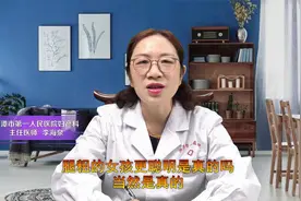 腿粗的女孩更聪明是真的吗？医生有说法，不妨了解下视频封面