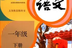 人教版小学语文一年级下册全部课文朗读动画视频高质量视频封面