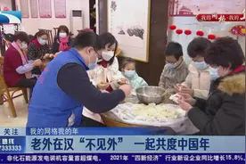 我的网格我的年：老外在汉不见外 一起共度中国年儿视频封面