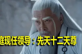 神话中的12大天尊！视频封面