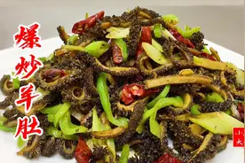 下酒下饭的爆炒羊肚，脆嫩爽口，香辣美味，就爱这一口视频封面