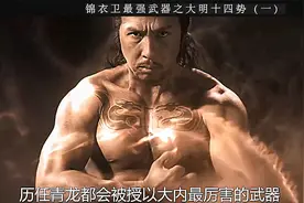 锦衣卫最强武器之大明十四势，你接得住几招？视频封面