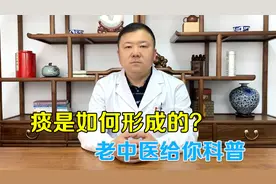 痰是如何形成的？痰粘稠、呈现黄色，又是怎么回事？中医一一解答视频封面