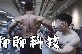 对话00后健体选手郑浩，科技到底有多神奇？视频封面