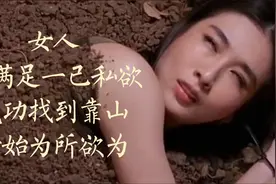 女人为满足一己私欲，成功找到靠山，开始为所欲为视频封面
