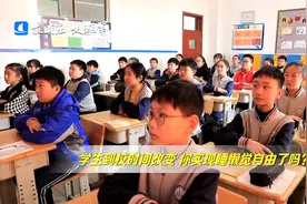 学生到校时间改变 你实现睡懒觉自由了吗？视频封面