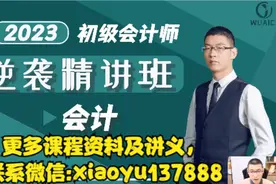 初级会计精讲：11讲会计科目视频封面