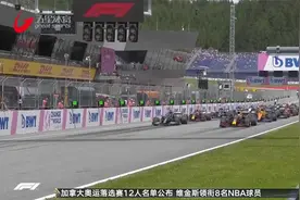 F1施蒂利亚大奖赛  维斯塔潘杆位夺冠视频封面