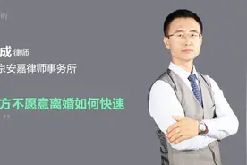 一方不愿意离婚如何快速离？不妨试试这个方法视频封面