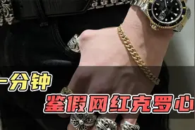 二手奢侈品|克罗心最强鉴定公式（系列）视频封面