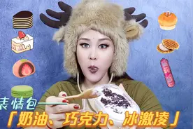 挑战吃甜品表情包，一吃蛋糕就开心，奶油和冰激凌让人很快乐视频封面