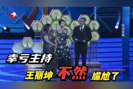 幸好颁奖主持是王丽坤，现场为外国人翻译英文，这水平太厉害了视频封面