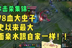 卡尔击杀集锦：1W8血大虫子，有史以来最大，对面泉水跟自家一样视频封面