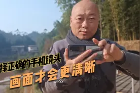 手机放大了拍的画面不清晰？原来是镜头没选对！视频封面
