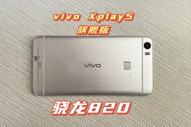 350买了部vivo Xplay5旗舰版手机，玩了把游戏，我后悔了！视频封面