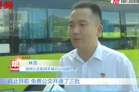 好消息！漳州推行主城区免费公交，倡导市民绿色环保出行视频封面