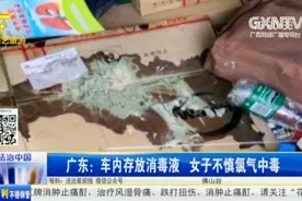 车尾箱存放消毒液，广东女子不慎氯气中毒，交警及时发现将其送医视频封面